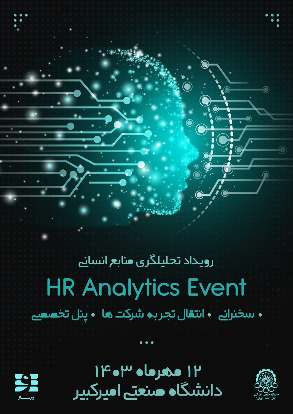رویداد HR Analytics