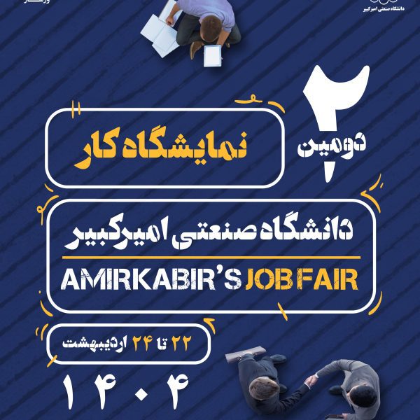 دومین نمایشگاه کار امیرکبیر